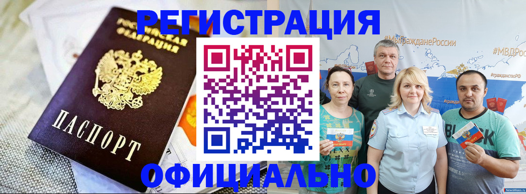 прописка в Исилькуле