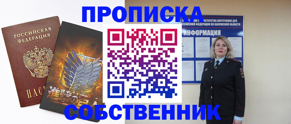 прописка в Исилькуле